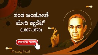 24102024 ಚಿಂತನೆ kannadagospelmessage sundaysermon ascension biblestudykannada [upl. by Delinda]