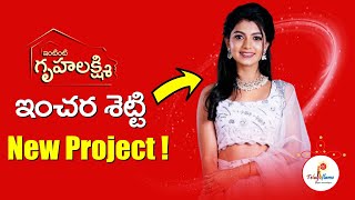 Intinti Gruhalakshmi Serial Actress Inchara Shetty New Project  Star maa  Teluguflame [upl. by Jimmie252]