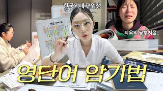 수능2024 끝난 기념오랜만에 지옥의 편입 공부😇 스터디윗미 VLOG [upl. by Verlie]