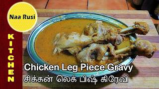 Chicken Leg Piece Gravy in TamilChicken Leg Piece kulambuChicken Gravy [upl. by Kaenel]