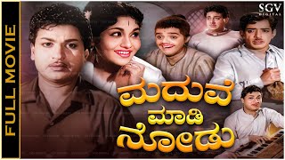 Maduve Madi Nodu  Kannada HD Movie  Dr Rajkumar  Leelavathi  Nagendra Rao  Udayakumar [upl. by Hollister]