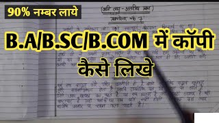 BaBscBcom copy kaise likhe  how to write babscbcom copy  university copy [upl. by Ahsinar]