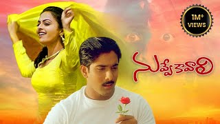 Nuvve kavali  Ekkada unna pakkana nuvve full song  TARUN  NITHISH AUDIOS AND VIDEOS [upl. by Kcirb]