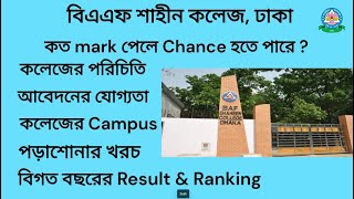 BAF Shaheen College Dhaka Admission 2024  বিএএফ শাহীন কলেজ Campus [upl. by Kohl]