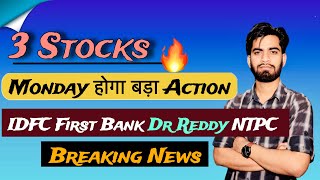 3 Stocks  Q1 Results 🔥 IDFC First Bank • Dr Reddy • NTPC 😱 Monday होगा बड़ा Action [upl. by Valdas750]