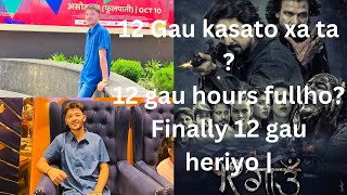 Finally 12 gau heriyo  Cineroyal ma 12 gau movie hours full  12 gau movie kasato xa ta [upl. by Ennoid93]