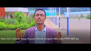 New 2023 Sidamic Song Nuguse Dimole Songote Alba Uure ሶንጎተ አልባ ኡረ [upl. by Terrag]