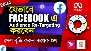 Facebook retargeting Ads 2024Bangla Tutorial  Facebook ads retargeting campaign [upl. by Hareenum]