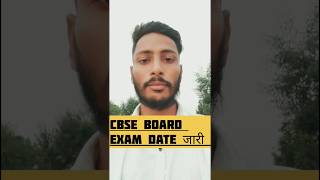 CBSE BOARD EXAM DATE जारी shortvideo viralvideo youtubeshorts short [upl. by Calandra436]