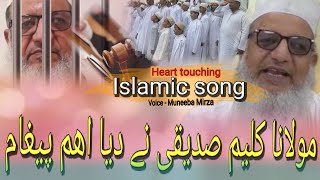 Maulana Kalim Siddiqui ne dia paigam nazm l Heart touching nazm l islamic naat nazm🎤Muneeba Mirza [upl. by Alano182]