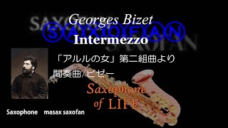 MasaxのSaxophone of LIFE 間奏曲 「アルルの女」第二組曲より Intermezzo from LArlésienne Suite No2 Georges Bizet [upl. by Lorianna]