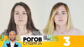 Рогов Студия 24  Выпуск 3 [upl. by Aisital677]