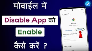 Disable App Ko Enable Kaise Kare  How To Enable A Disabled App In Android [upl. by Emersen]