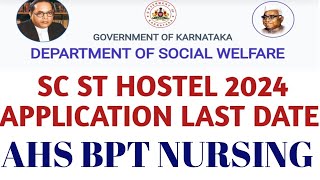 SC ST HOSTEL APPLICATION DATES I AHS BPT NURSING COURSES HOSTEL APPLICATION [upl. by Wilkie]