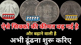 1 Rupees Coin Value  1 Rupees Coin Value Stainless Steel  1 Rupees Coin Value OM Mint Mark 1997 [upl. by Ayikahs]