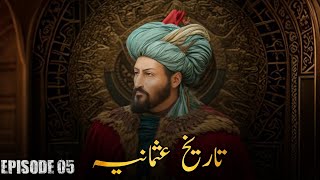 Tareekh Usmaniya  Ep 5 Urdu  Shezi Voice [upl. by Arther923]