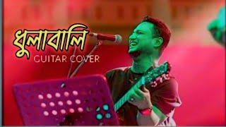 ধুলাবালি  Ashes  lyrics  dulabali ashes ZunayedEvanAshes guitar cover  khokon [upl. by Aicnom]