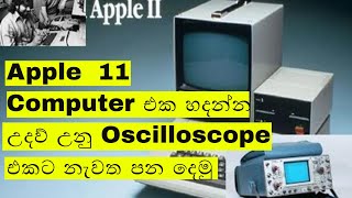 Apple 11 computer එක හදන්න Steve Wozniak පාවිච්චි කරපු Oscilloscope එක [upl. by Eisak]