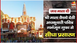 श्री माता वैष्णो देवी अधकुवारी की पवित्र गर्भजून गुफा से संध्या आरती का सीधा प्रसारण [upl. by Ainak]