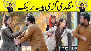 MaNgdi KuRi PAISA Best Prank  Velle Loog Khan Ali [upl. by Schild]