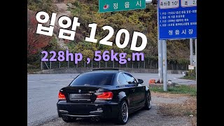 E82 120d 스테이지2 튠 입암 와인딩 [upl. by Vil227]