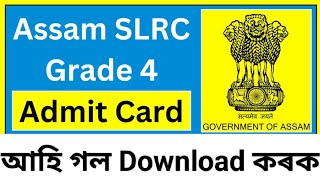 Adre Grade 4 Admit Card Download 2024 [upl. by Aihseit598]