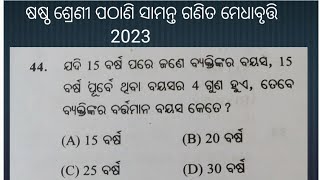 Class 6 pathani samanta ganita medhabruti parikhya prastuti Most important selected questions odia [upl. by Ahsirek]