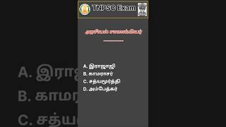 Q74  TNPSC தேர்வில் கேட்கப்பட்ட கேள்விகள் மட்டும் [upl. by Tocs]