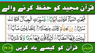 Learn and Memorize Surah An Naba Verses 1924 Word by Word Para 30Part03سورۃ النبا [upl. by Innis]