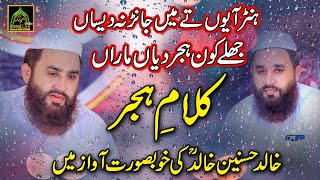 Kalam E Hijar Hun Ayon Ta Main Jan Na Desan Khalid Hasnain Khalid [upl. by Yar]