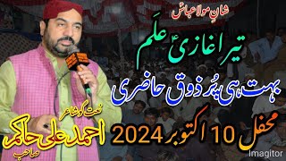 Tera Ghazi Alam Ahmad Ali HalimNew Kalam 2024 [upl. by Rambort]