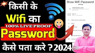 WiFi Ka Password Kaise Pata Kare  WiFi Hack Kaise Kare 2024  How to Hack Wifi Password [upl. by Intyre]