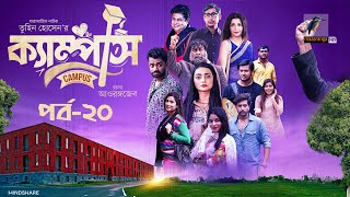 Campus । ক্যাম্পাস  EP 20  Rawnak Hasan Orsha Chashi Alam Pavel  Bangla New Natok 2024 [upl. by Aisenet]