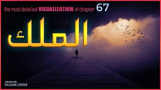 Surah Mulk  The Most Detailed Quran Visualization  سورة الملك [upl. by Sherr]