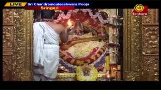 Sri Chandramouleeshwara Pooja  Live Sringeri [upl. by Dianne]