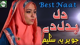 BADAL DE DIL KI DUNIYA  JAVERIA SALEEM  OFFICIAL HD VIDEO  HITECH ISLAMIC  BEAUTIFUL NAAT [upl. by Saree]