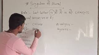 singular से Plural class 10 [upl. by Ennovahs213]