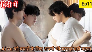 BL I saw you in my dream Ep 11 Explained in Hindi  Thai bl explanation [upl. by Atlanta640]