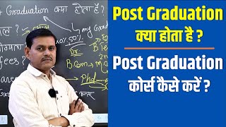 Post Graduation क्या होता है  Post Graduation कैसे करें  Full Information [upl. by Terrel]