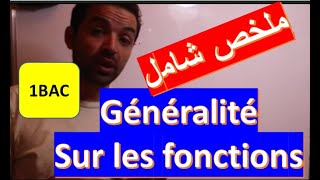 maths 1 bac sc ex et sm générélités sur les fonctions cours complet اولى باك علوم ملخص شامب للدرس [upl. by Fernandez]