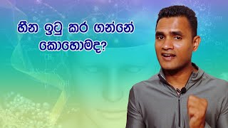 How to set goals Five step method Dr Chaminda Malalasekara  Sinhala Motivation [upl. by Eenor175]