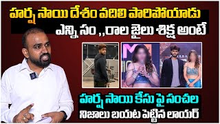 Advocate Reveals SENSATONAL Facts About Harsha Sai Case  Mitraaw Sharma  Filmy Hunk [upl. by Enyleuqcaj]