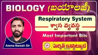 BIOLOGY  Respiratory System  శ్వాస వ్యవస్థ  Most Important Bits Explanation By AMMA NARESH SIR [upl. by Kaplan]