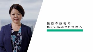 テルモ株式会社「独自の技術でDeviceuticals™を世界へ」（2024年） [upl. by West502]