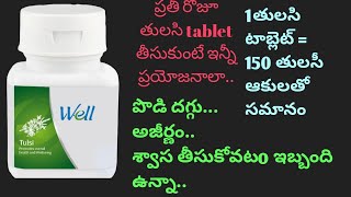 Modicare Well Tulasi Tablets Telugu Review  Modicare తులసి టాబ్లెట్స్ తెలుగు రివ్యూ [upl. by Inus]