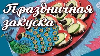 Закуски на праздничный стол ★ Закуска из баклажанов [upl. by Nosydam663]