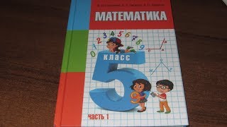 Решение задач по математике 5 класс №24 Герасимов [upl. by Jesus]