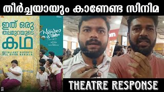 Samadhana Pusthakam Movie Theatre Response  Public Review  Claps Media [upl. by Perusse]