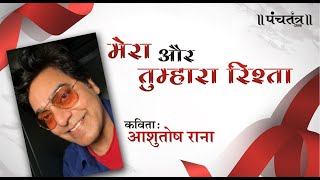 Mera Aur Tumhara Rishta poem by Ashutosh Rana [upl. by Mirisola]