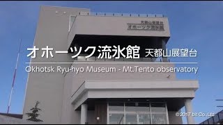 Okhotsk Ryuhyo Museum [upl. by Durning]